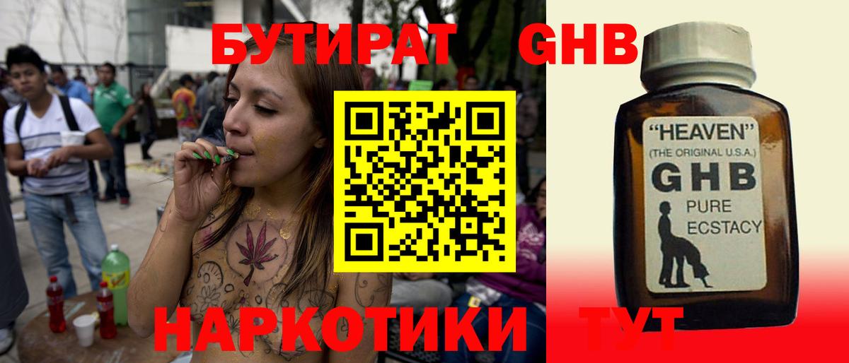 Миллерово  БУТИРАТ жидкий экстази  Вход с VPN 