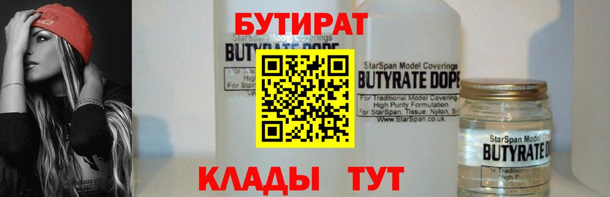 БУТИРАТ оксибутират Миллерово