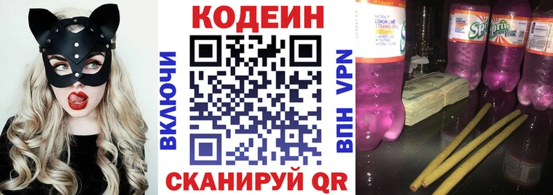 купить   Миллерово  Codein напиток Lean (лин) 