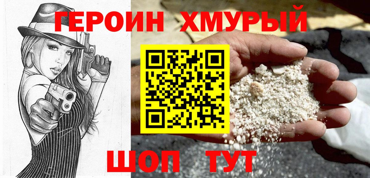 ГЕРОИН герыч Миллерово