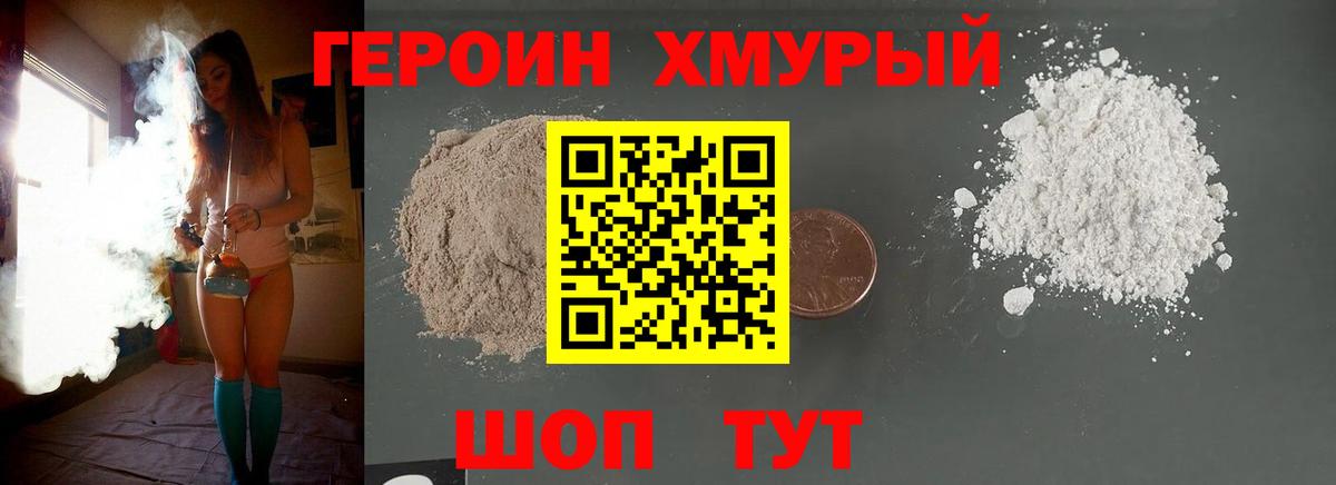 Героин  Героин герыч  Вход с VPN  Миллерово 