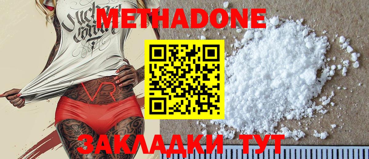 МЕТАДОН мёд Миллерово